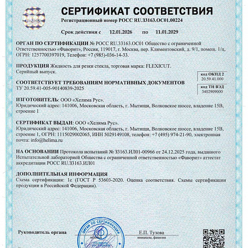 Жидкость для стеклореза 